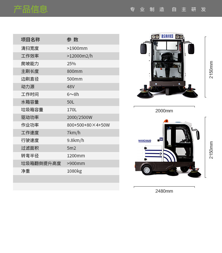 全封闭自卸式扫地机
