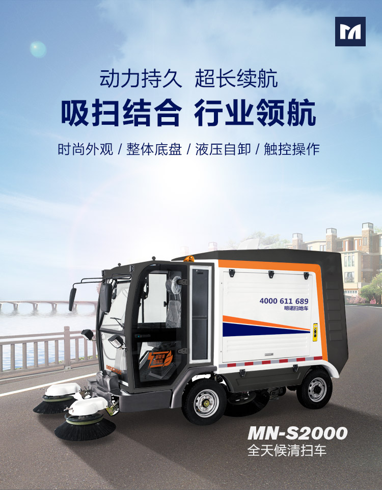 哈尔滨扫地车