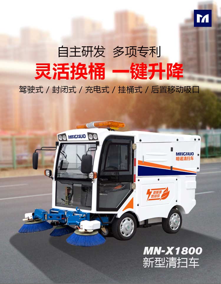 新型电动清扫车