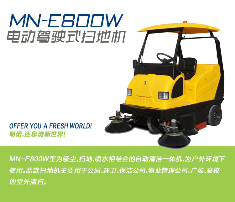 电动驾驶式扫地机